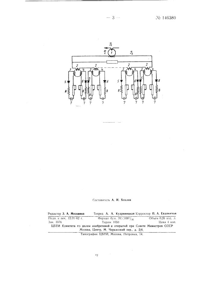 Датчик величины тока (напряжения) для устройств защиты на отходящих линиях электрических распределительных устройств (патент 146380)