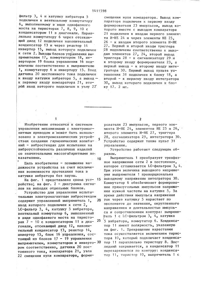 Устройство для управления испытательным электромагнитным вибростендом (патент 1411598)