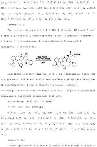 Производное 3, 8-диаминотетрагидрохинолина (патент 2482117)