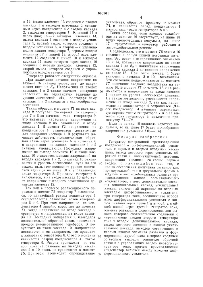 Генератор (патент 660201)