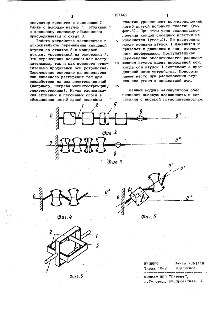 Исполнительный орган манипулятора (патент 1194669)