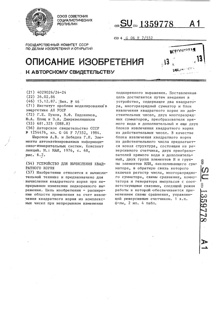 Устройство для вычисления квадратного корня (патент 1359778)