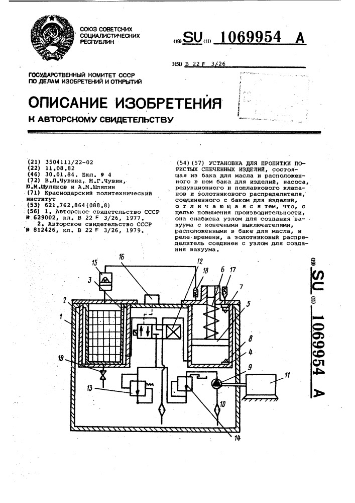 Установка для пропитки пористых спеченных изделий (патент 1069954)