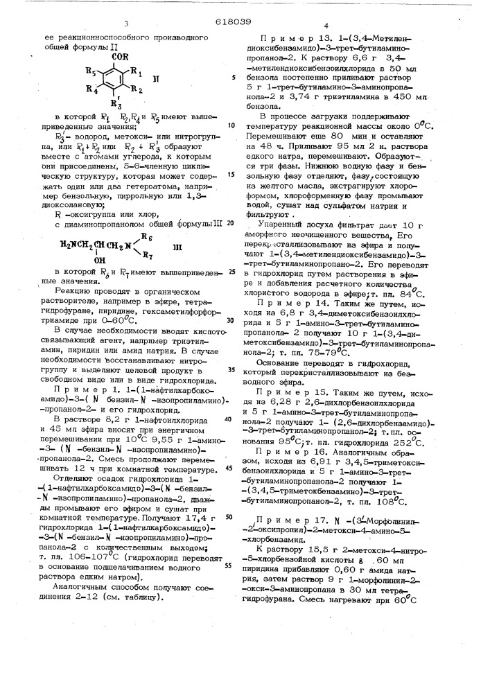 Способ получения замещенных бензамидов или их гидрохлоридов (патент 618039)