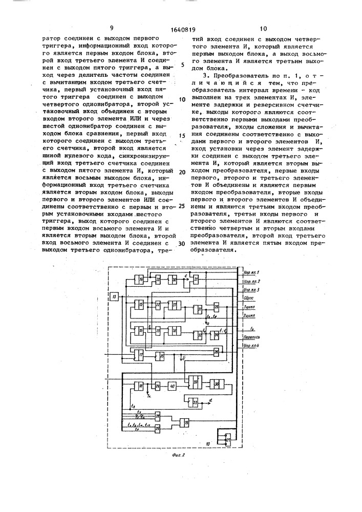 Интегрирующий аналого-цифровой преобразователь (патент 1640819)