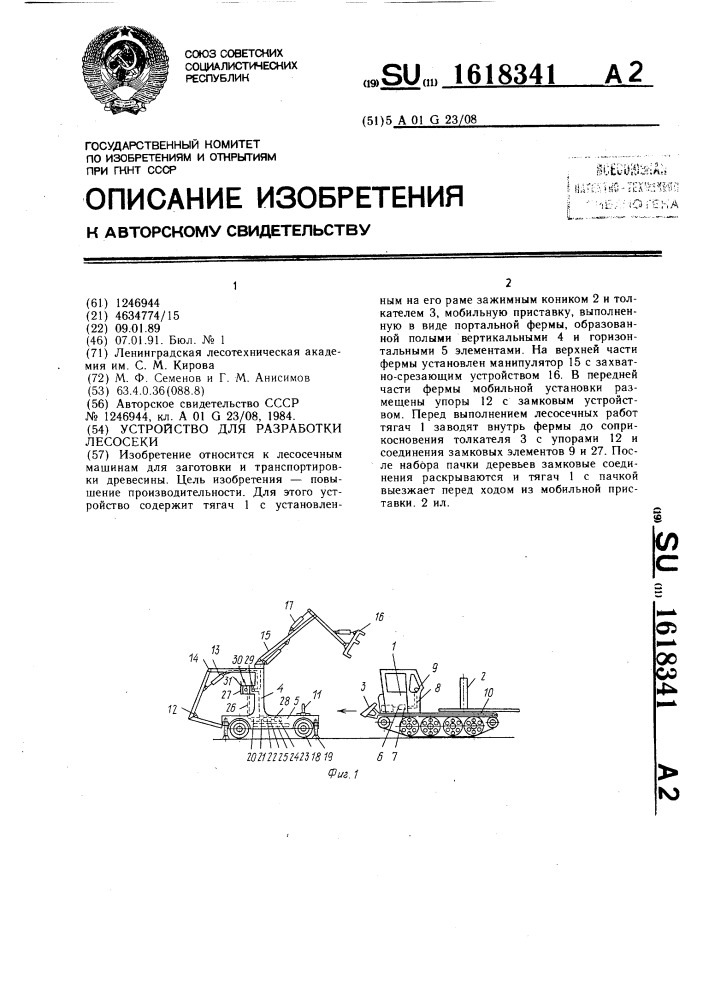 Устройство для разработки лесосеки (патент 1618341)