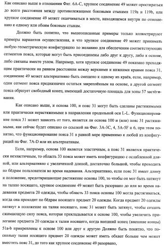 Одноразовый натягиваемый предмет одежды, имеющий хрупкий пояс (патент 2409338)