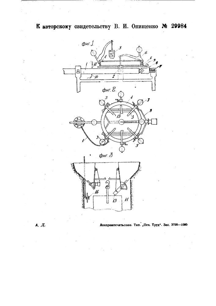 Автоматические весы (патент 29984)