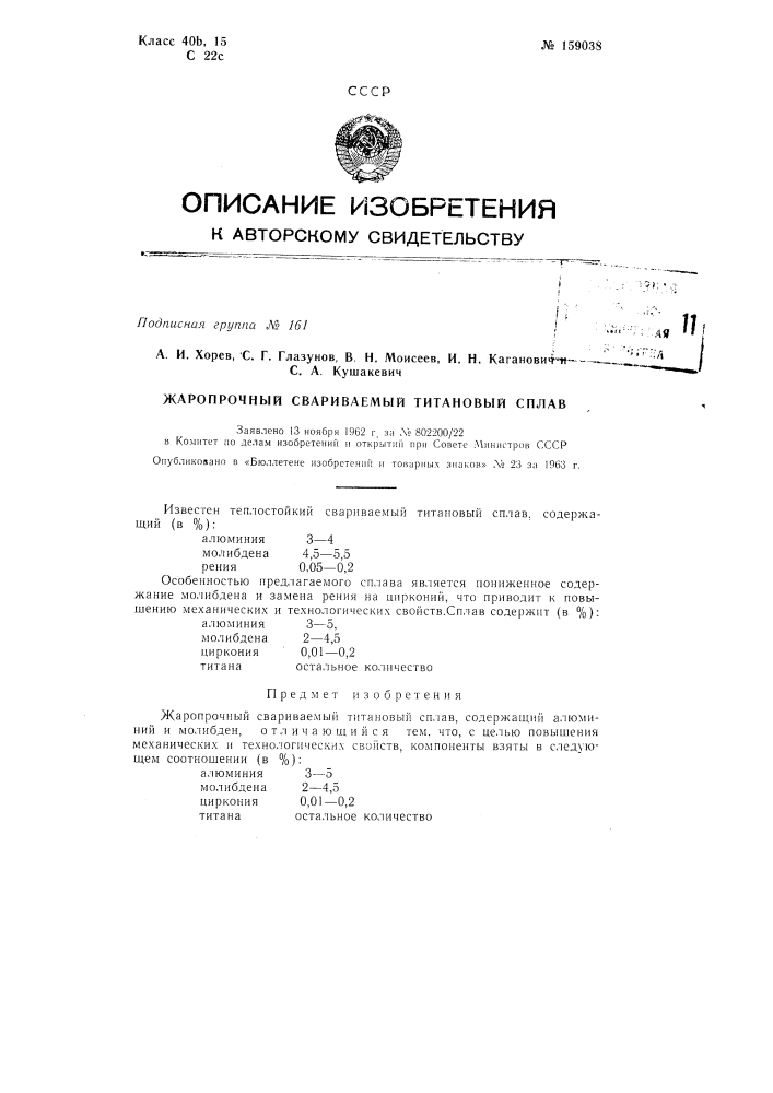 Патент ссср  159038 (патент 159038)