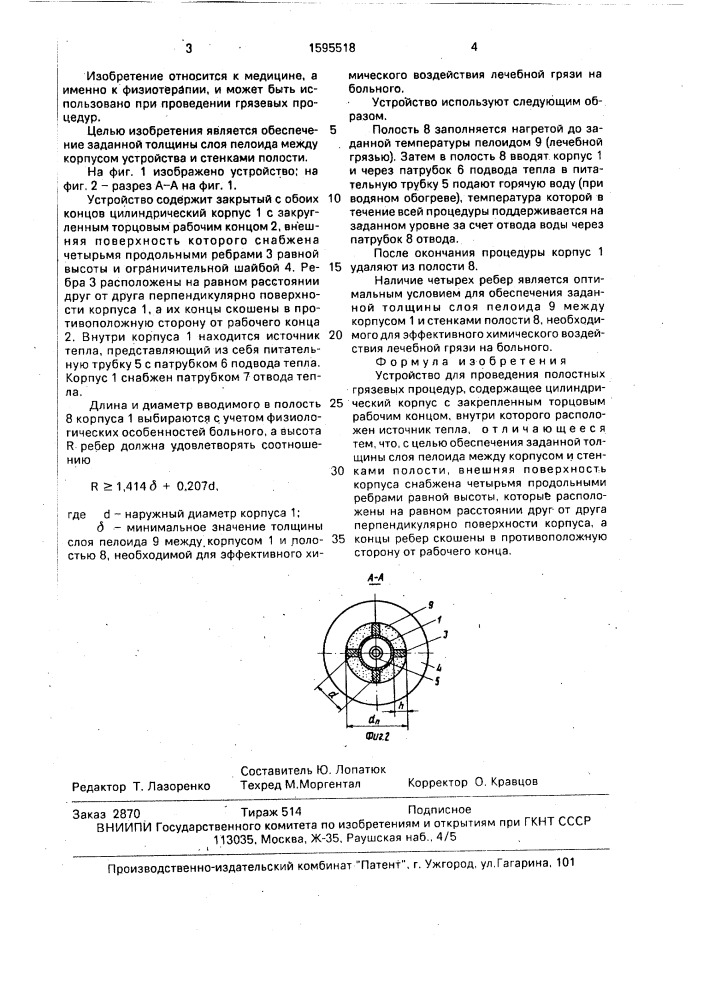 Устройство для проведения полостных грязевых процедур (патент 1595518)