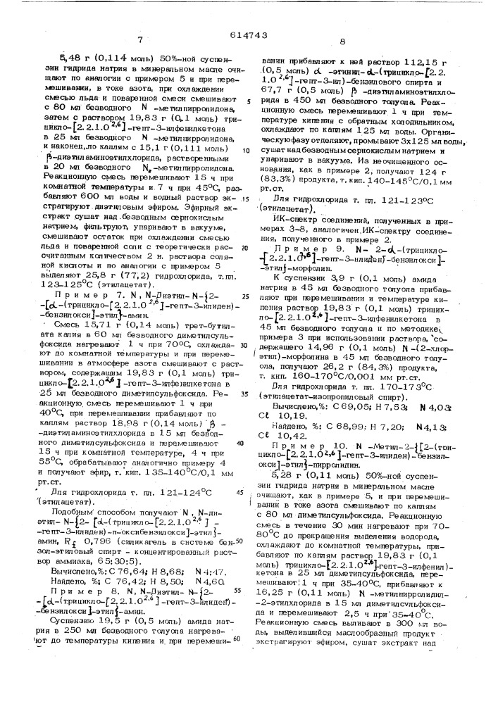 Способ получения основных эфиров енолов или их солей (патент 614743)