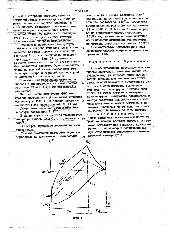 Способ управления поверхностным нагревом заготовок (патент 738196)