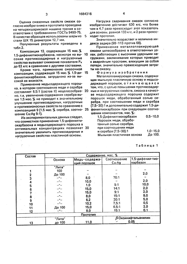 Уплотнительная смазка для резьбовых соединений (патент 1684317)