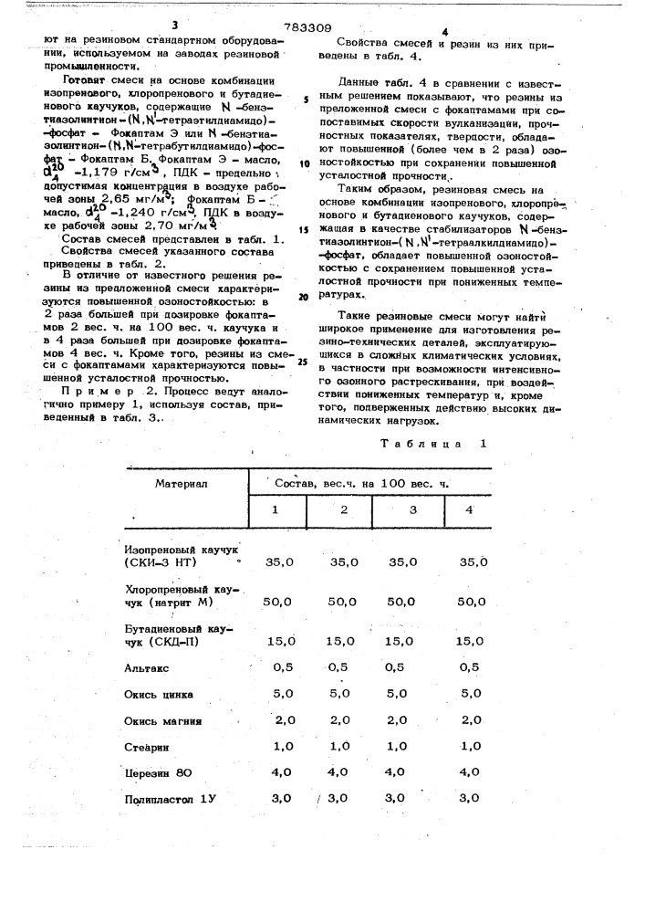 Резиновая композиция на основе ненасыщенного каучука (патент 783309)