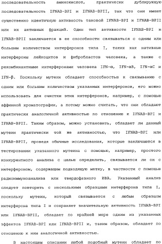 Белок ifnab-bpi, его предшественник, молекула днк, экспрессирующий вектор, способ продуцирования, фармацевтическая композиция для ингибирования активности ifn-  или ifn-  (патент 2336279)
