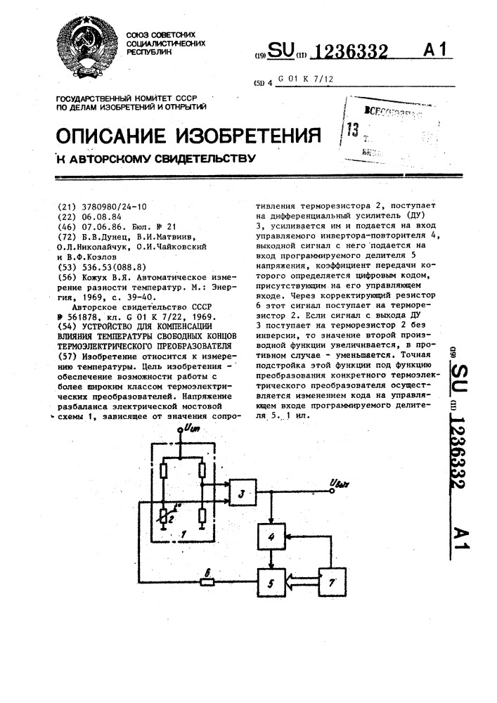 Устройство для компенсации влияния температуры свободных концов термоэлектрического преобразователя (патент 1236332)