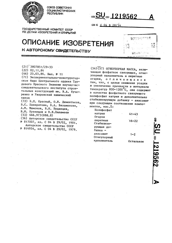 Огнеупорная масса (патент 1219562)