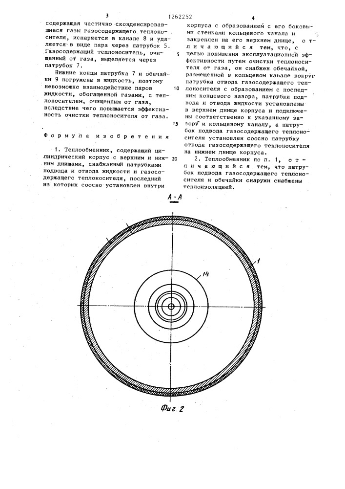 Теплообменник (патент 1262252)