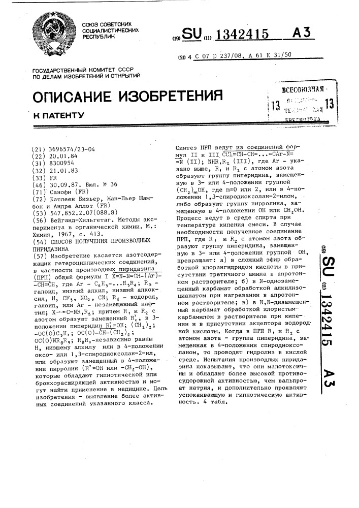 Способ получения производных пиридазина (патент 1342415)