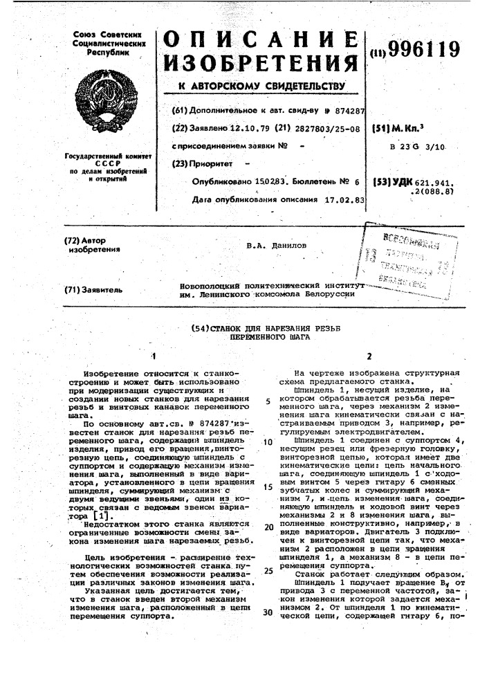Станок для нарезания резьб переменного шага (патент 996119)