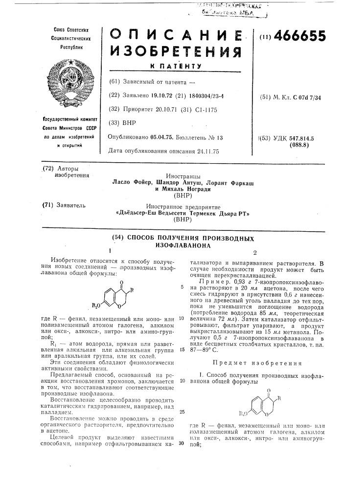 Способ получения производных изофлаванона (патент 466655)