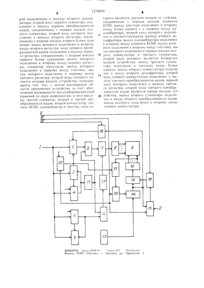Устройство для отображения информации (патент 1278830)