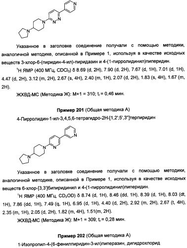 Антагонисты гистаминовых н3-рецепторов (патент 2499795)