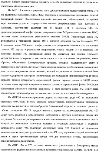 Баллонный расширяющийся стент, способный на восстановление расширения (патент 2388433)