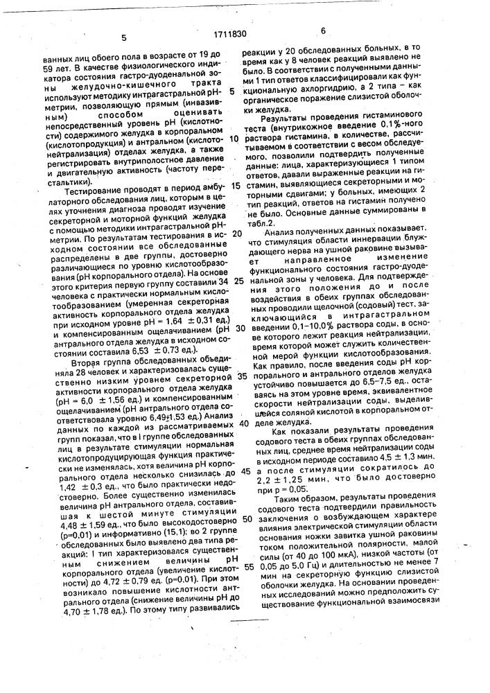 Способ диагностики заболеваний желудка (патент 1711830)
