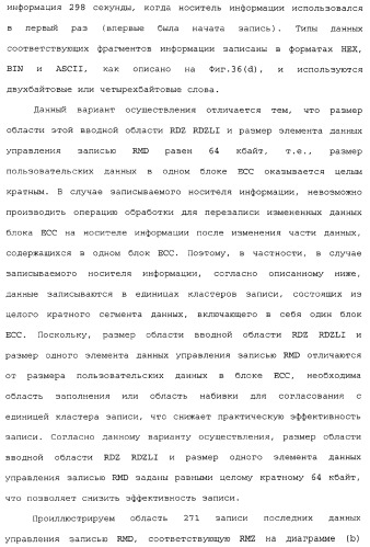 Носитель информации, способ воспроизведения и способ записи (патент 2340958)