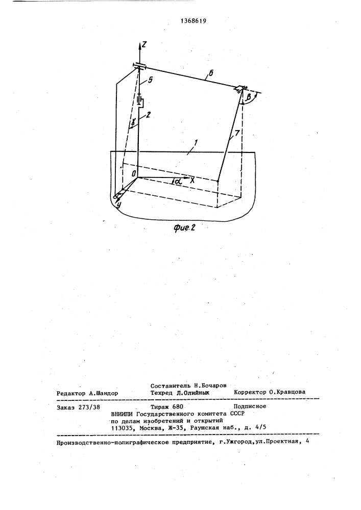 Устройство для измерения координат точек наружной поверхности гнутой трубы (патент 1368619)