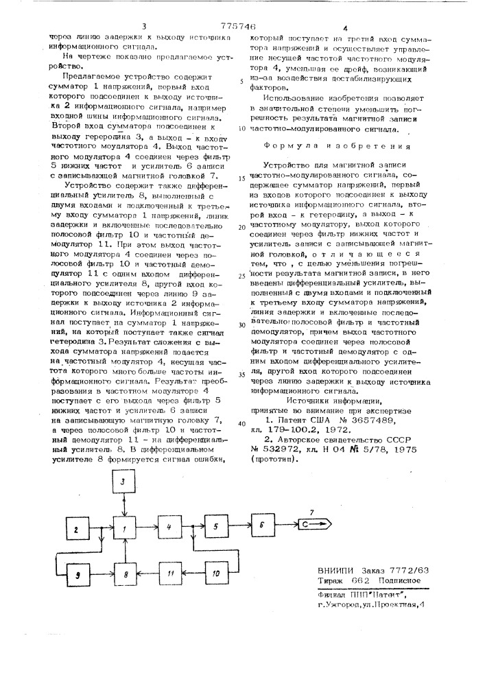 Устройство для магнитной записи частотно-модулированного сигнала (патент 775746)