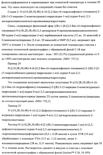 Производные пурина, предназначенные для применения в качестве агонистов аденозинового рецептора а2а (патент 2457209)