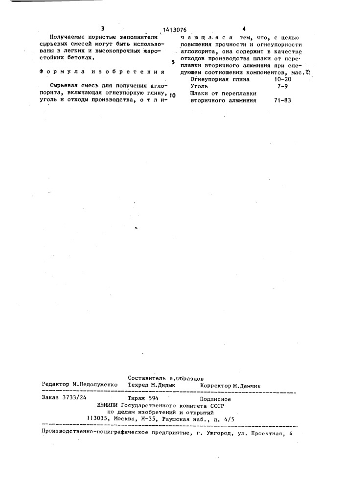 Сырьевая смесь для получения аглопорита (патент 1413076)