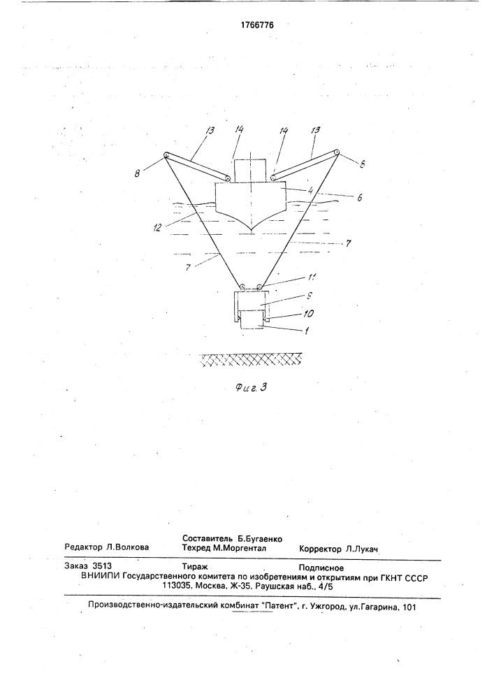 Устройство для подъема затонувших объектов (патент 1766776)