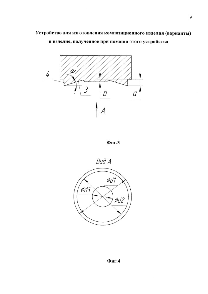Устройство для изготовления композиционного изделия (варианты) и изделие, полученное при помощи этого устройства (патент 2664141)