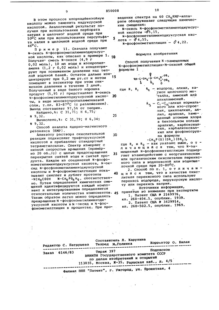 Способ получения -замещенных -фос-фонометилглицин- -окисей (патент 850008)
