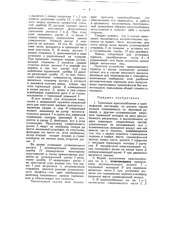 Тормозное приспособление к граммофонам (патент 50215)