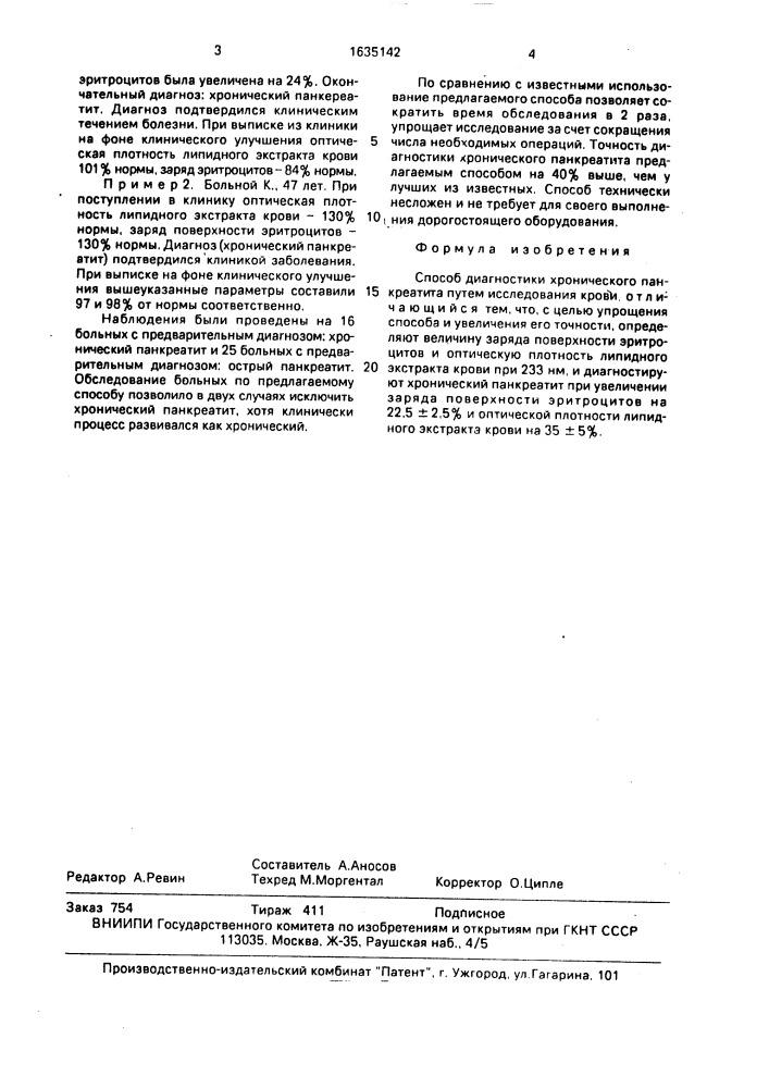 Способ диагностики хронического панкреатита (патент 1635142)