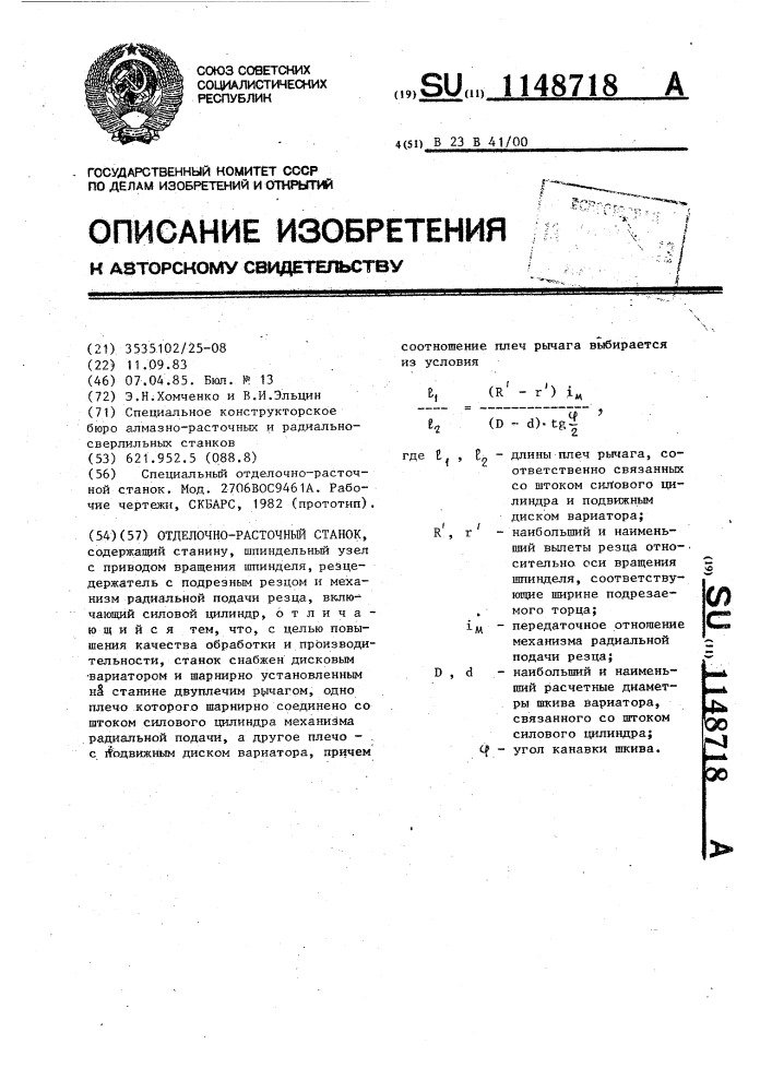 Отделочно-расточный станок (патент 1148718)