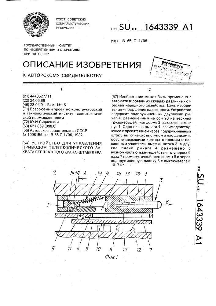 Устройство для управления приводом телескопического захвата стеллажного крана-штабелера (патент 1643339)