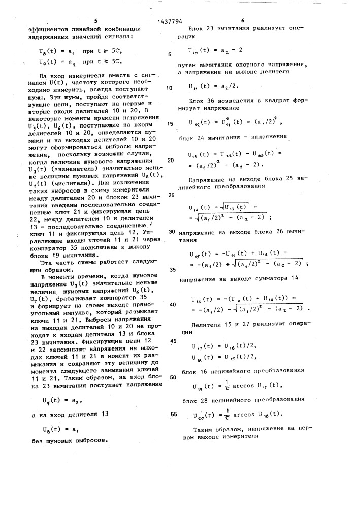 Измеритель частот бигармонического сигнала (патент 1437794)