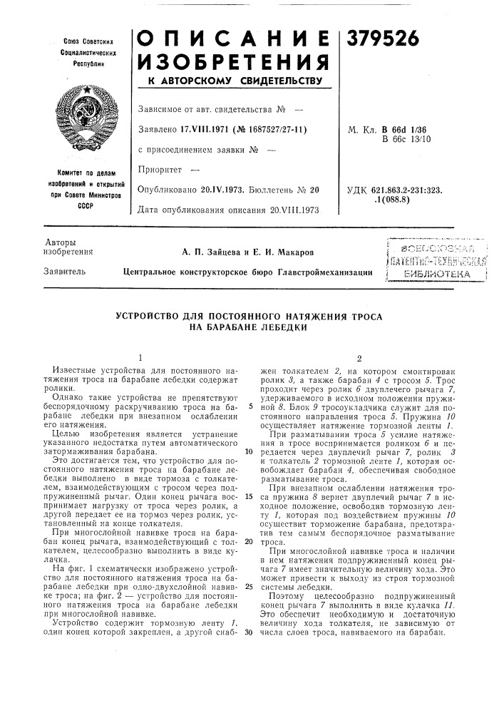 1шш1ш-шшшш (патент 379526)