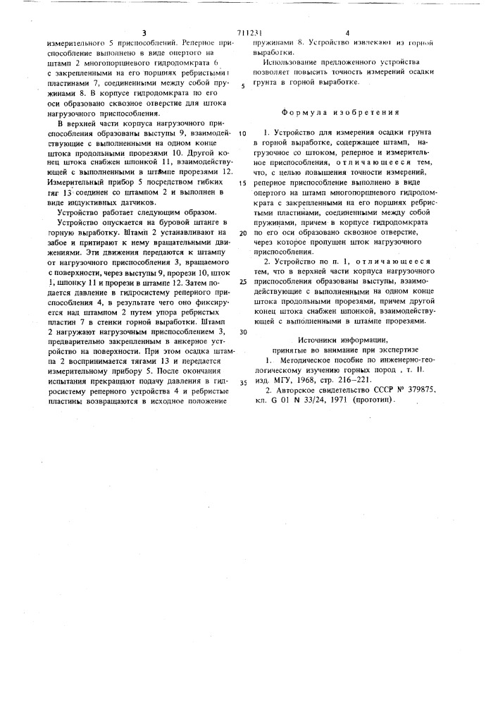 Устройство для измерения осадки грунта в горной выработке (патент 711231)