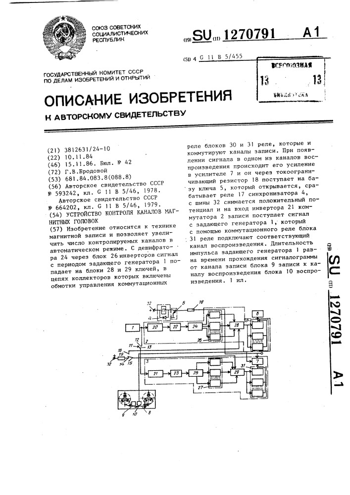 Устройство контроля каналов магнитных головок (патент 1270791)