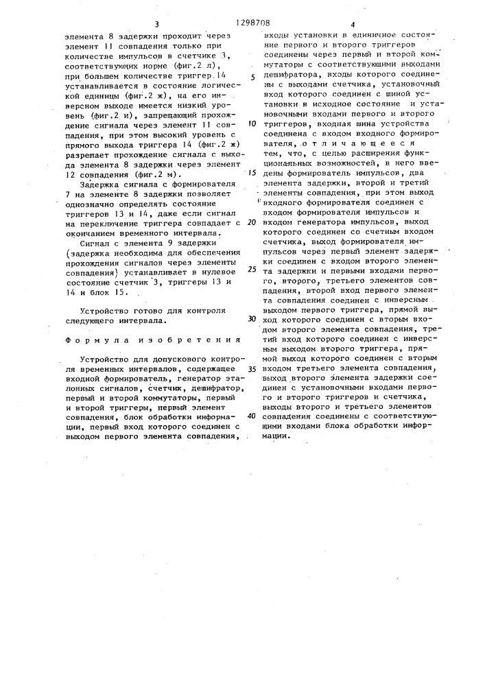 Устройство для допускового контроля временных интервалов (патент 1298708)