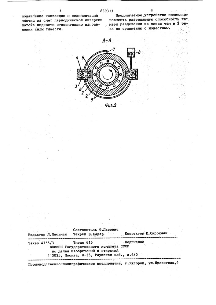 Устройство для электрофореза (патент 839313)