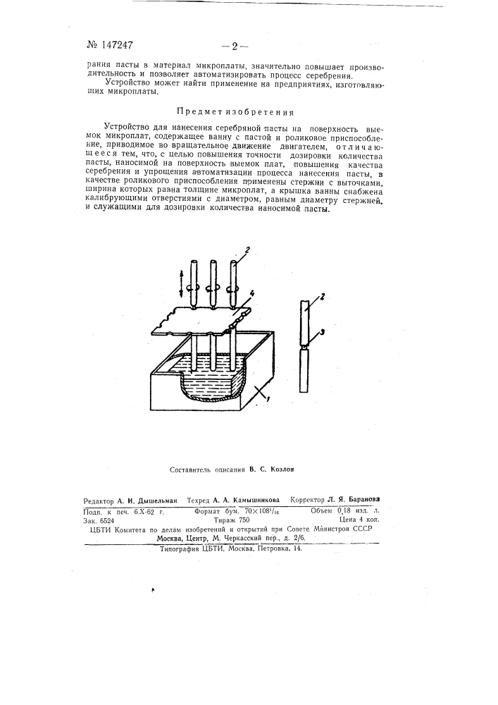 Устройство для нанесения серебряной пасты на поверхность выемок микроплат (патент 147247)