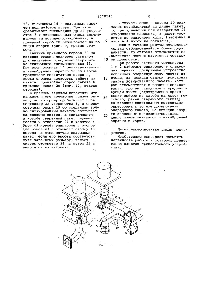 Автомат для изготовления пакетов магнитопроводов электрических машин (патент 1078540)