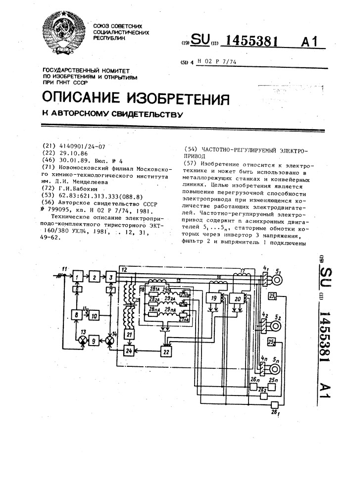 Частотно-регулируемый электропривод (патент 1455381)